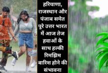 Aaj Ka Mausam Forecast 27 December