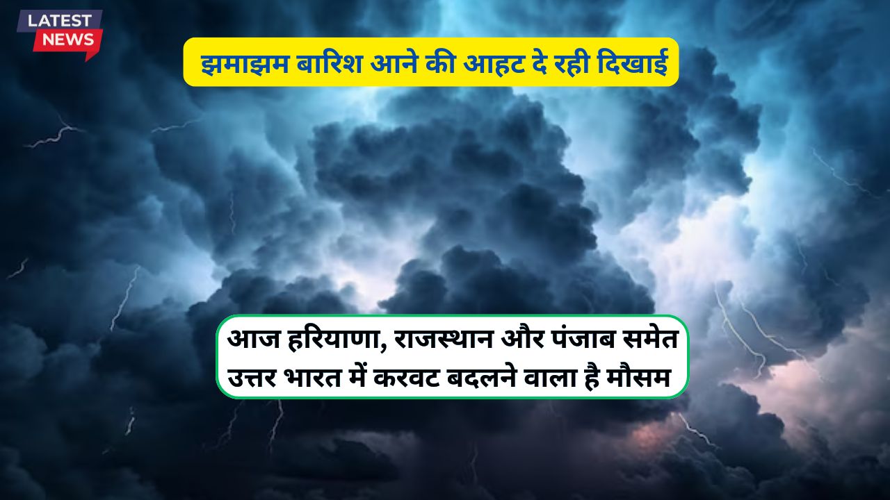 Aaj Ka Mausam 16 December   