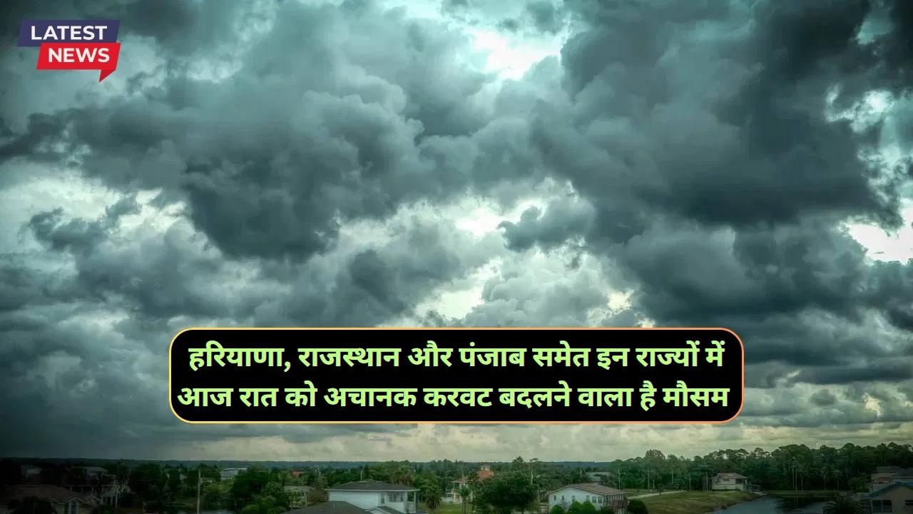 Aaj Dohpar Ka Mausam 8 December  