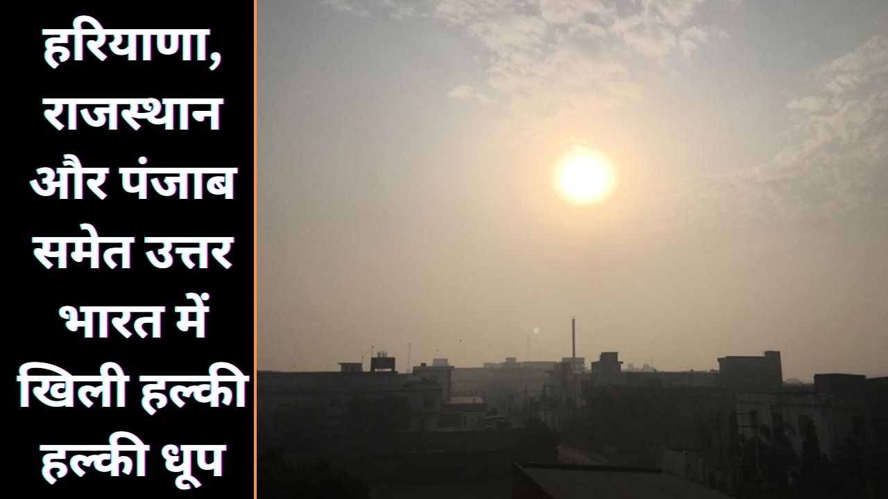 Aaj Ka Mausam