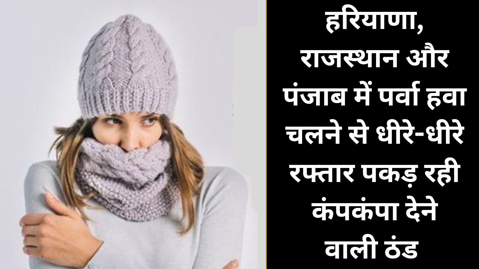 Cold Wave Alert Today 17 December