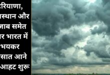 Mausam Forecast 26 December 2024