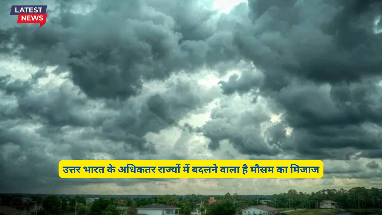  उत्तर भारत के मैदानी इलाकों में दस्तक देने वाला है एक नया पश्चिमी विक्षोभ