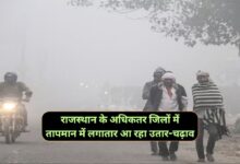 Rajasthan Ka Mausam 3 December