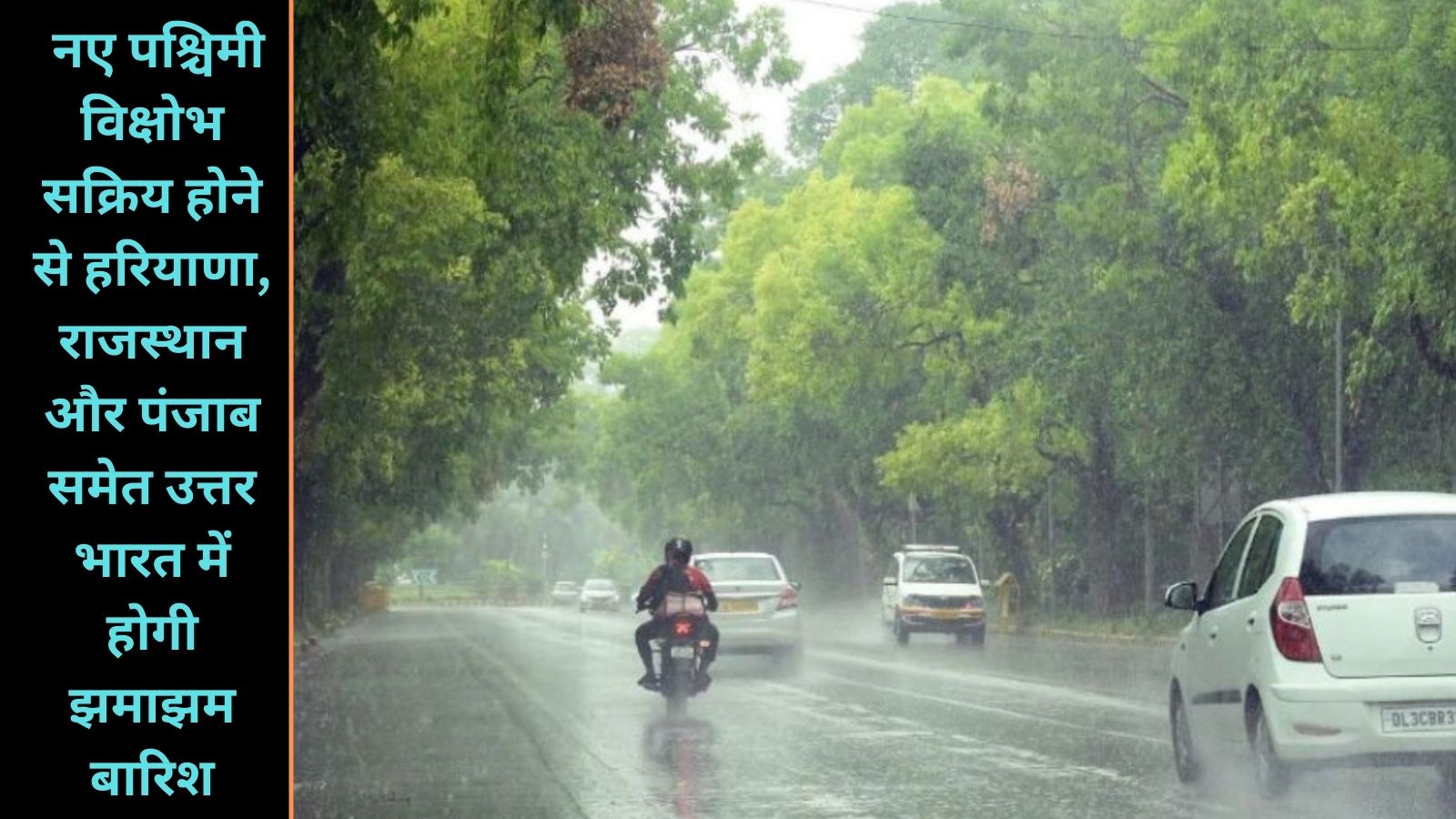 14 January Ka Mausam Kaisa Rahega