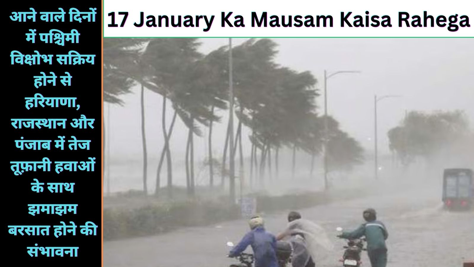 17 January Ka Mausam Kaisa Rahega