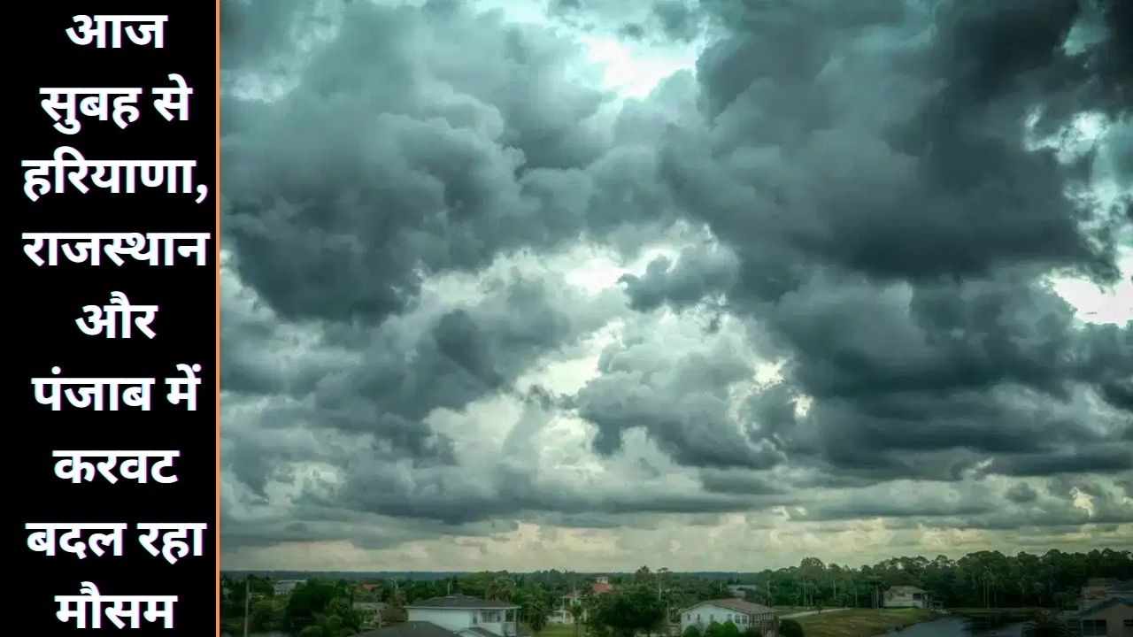 Aaj Dohpar Ka Mausam 11 January