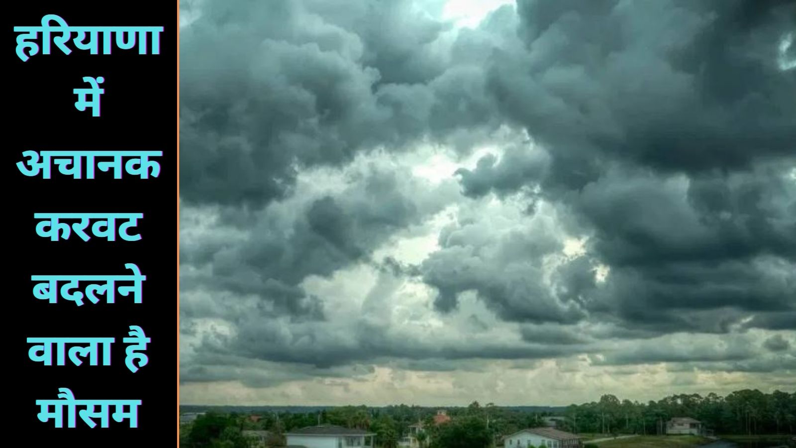 Aaj Haryana Ka Mausam 1 January