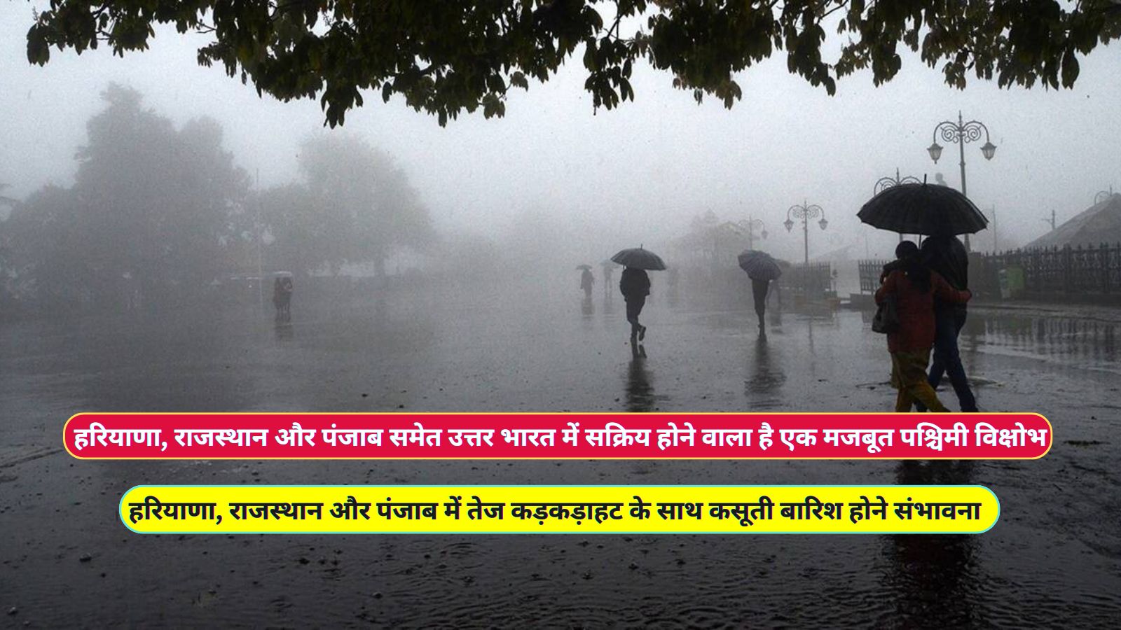 Aaj Ka Mausam 18 January