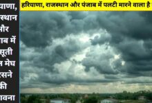 Aaj Ka Mausam Kaisa Rahega 21 January