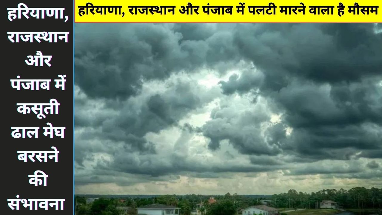 Aaj Ka Mausam Kaisa Rahega 21 January