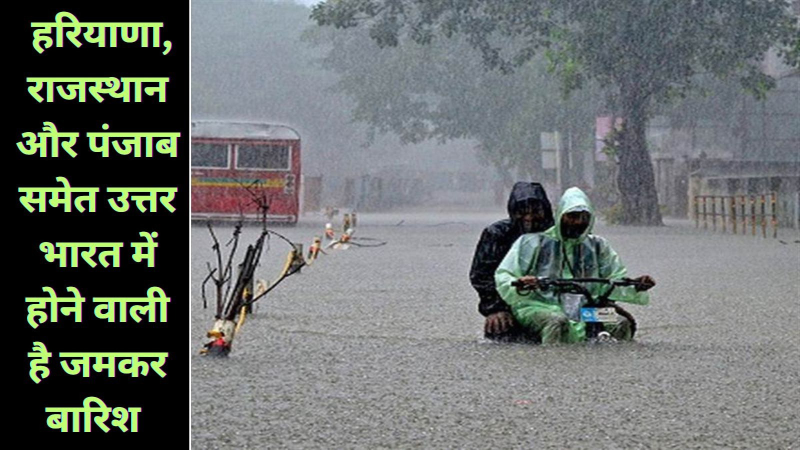  हरियाणा, राजस्थान और पंजाब समेत उत्तर भारत में दस्तक देने देने वाला है एक नया पश्चिमी विक्षोभ