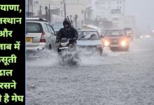 Aaj Sham Ka Mausam 11 January