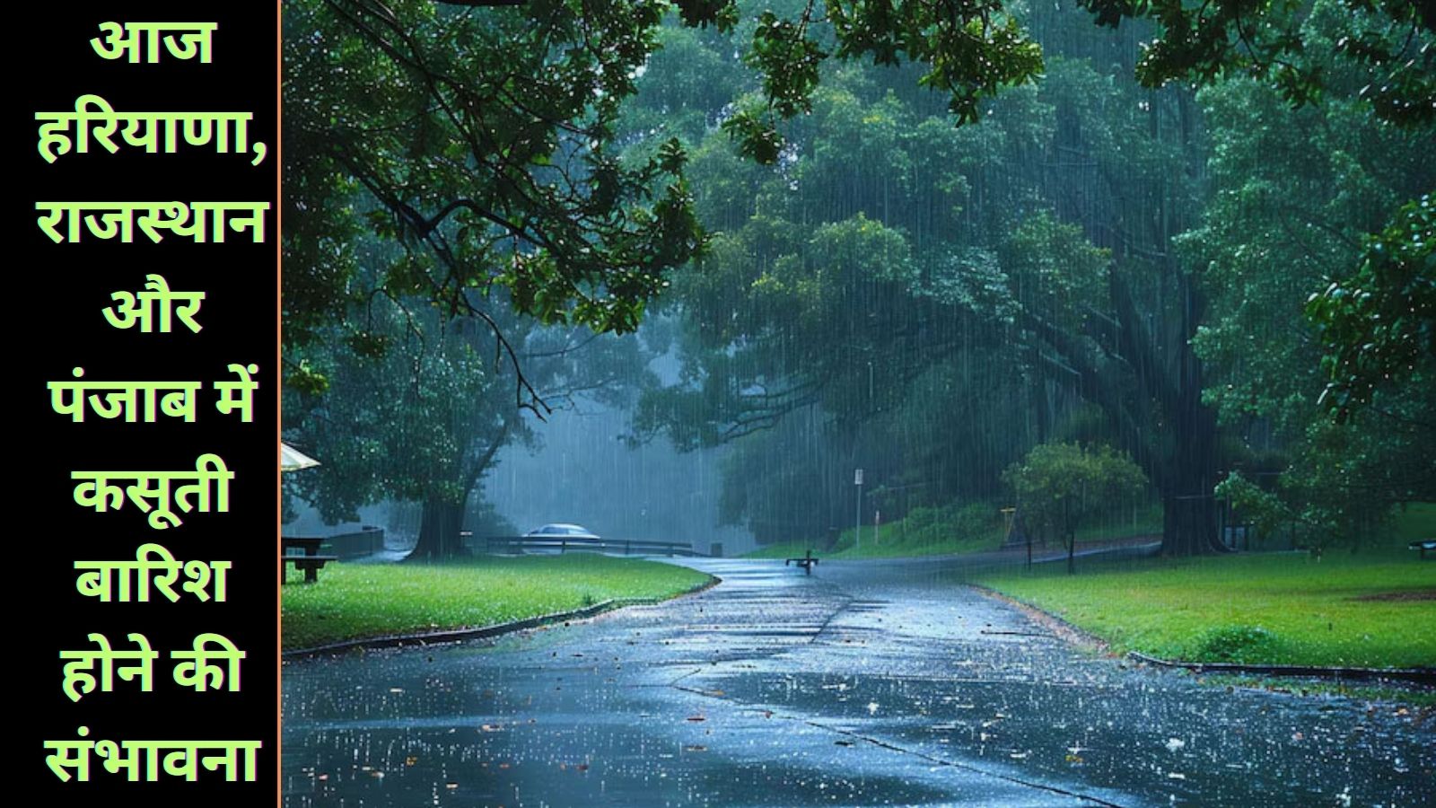 Aaj Subah Ka Mausam 12 January