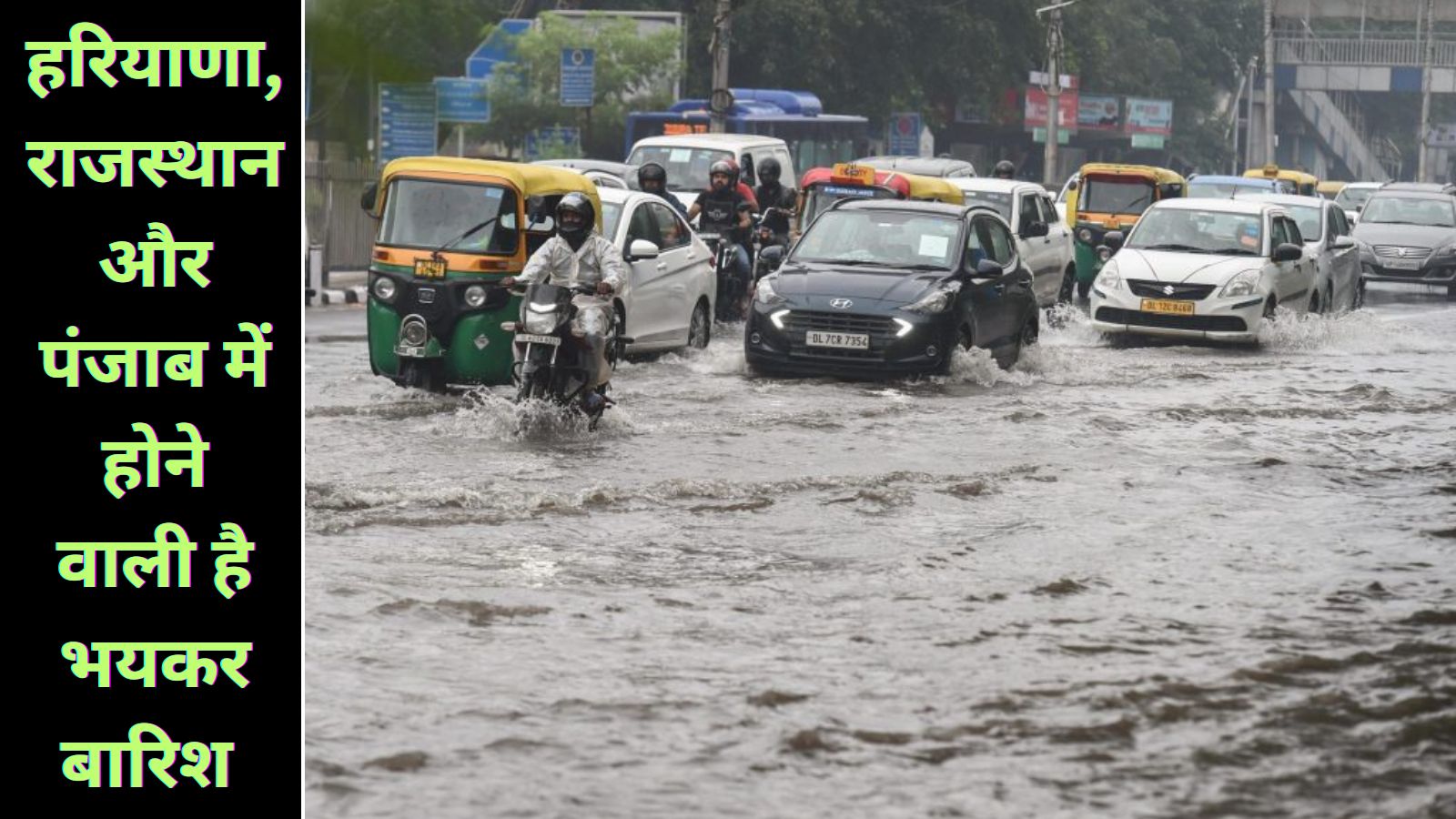  हरियाणा, राजस्थान और पंजाब समेत उत्तर भारत में होने वाली है कसूती बरसात