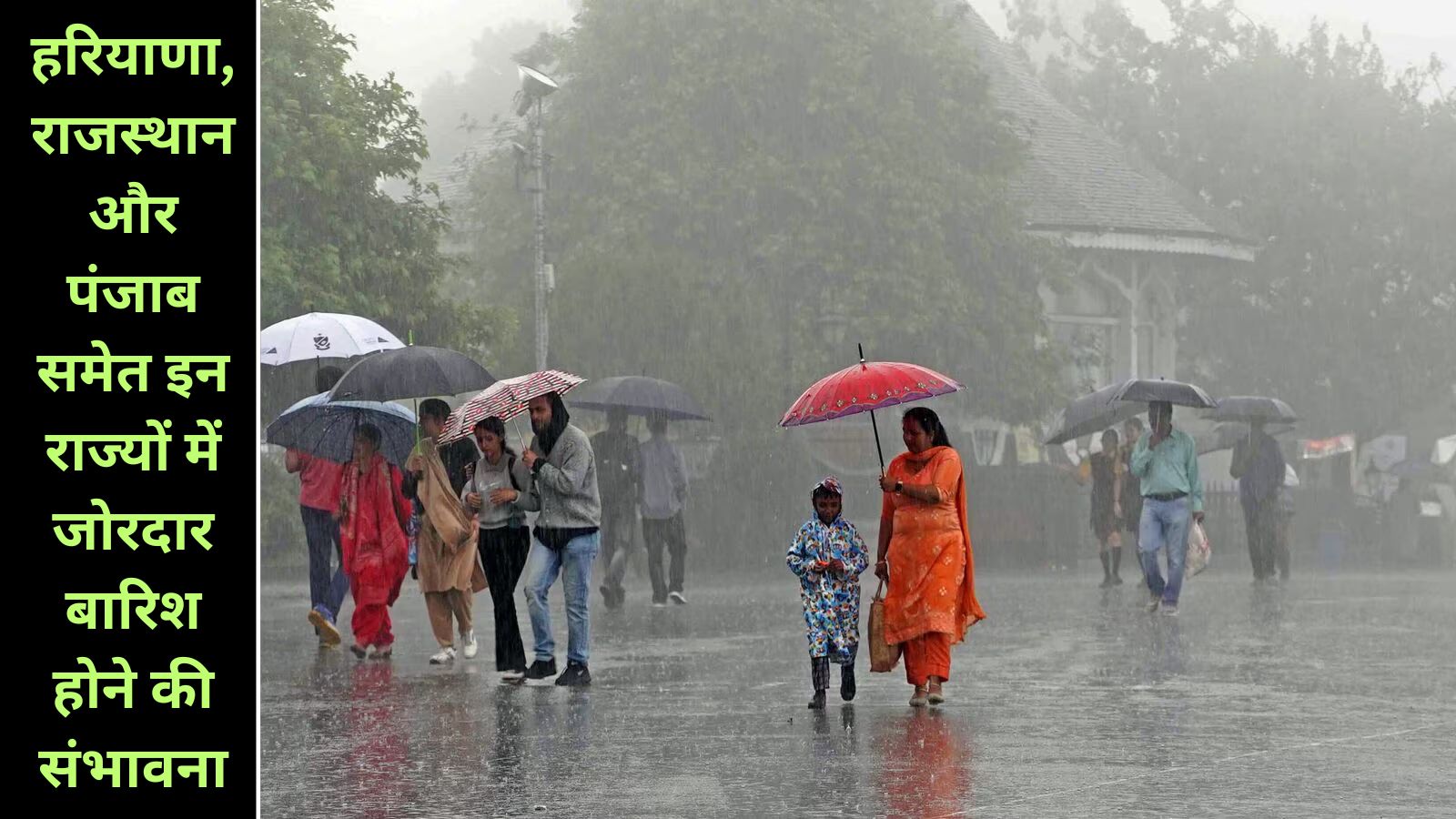  हरियाणा, राजस्थान और पंजाब समेत इन राज्यों में कल जोरदार बारिश होने की संभावना