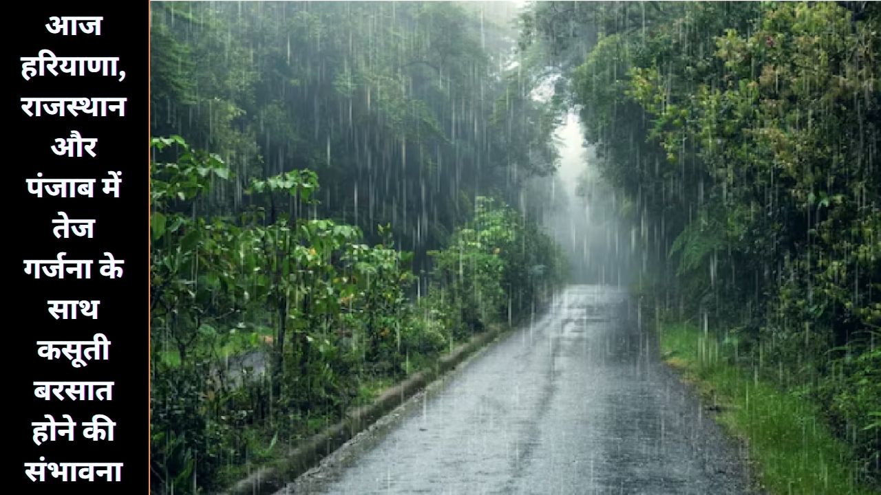 आज का मौसम 