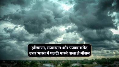 Aaj Ka Mausam  