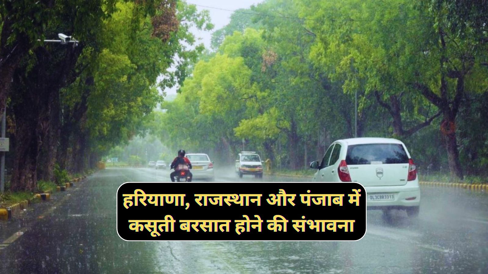 Aaj Ka Mausam : हरियाणा, राजस्थान और पंजाब में बदलने वाला है मौसम का मिजाज, आने वाले दिनों हरियाणा, राजस्थान और पंजाब में कसूती बरसात होने की ...