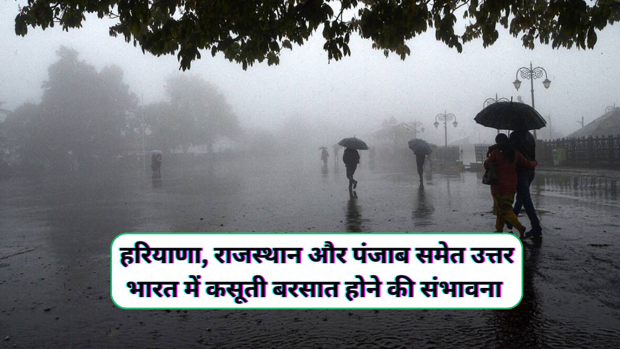 Aaj Ka Mausam Kaisa Rahega 