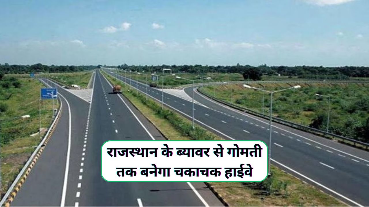 Beawar-Gomti Fourlane Highway 