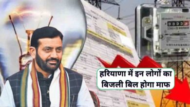 Bijli Bill Mafi Yojana