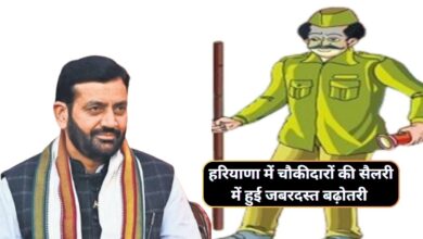 Chowkidar Bharti Haryana