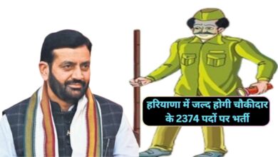 Chowkidar Bharti Haryana