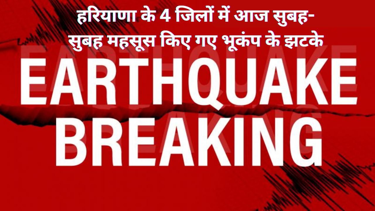 Earthquake Haryana