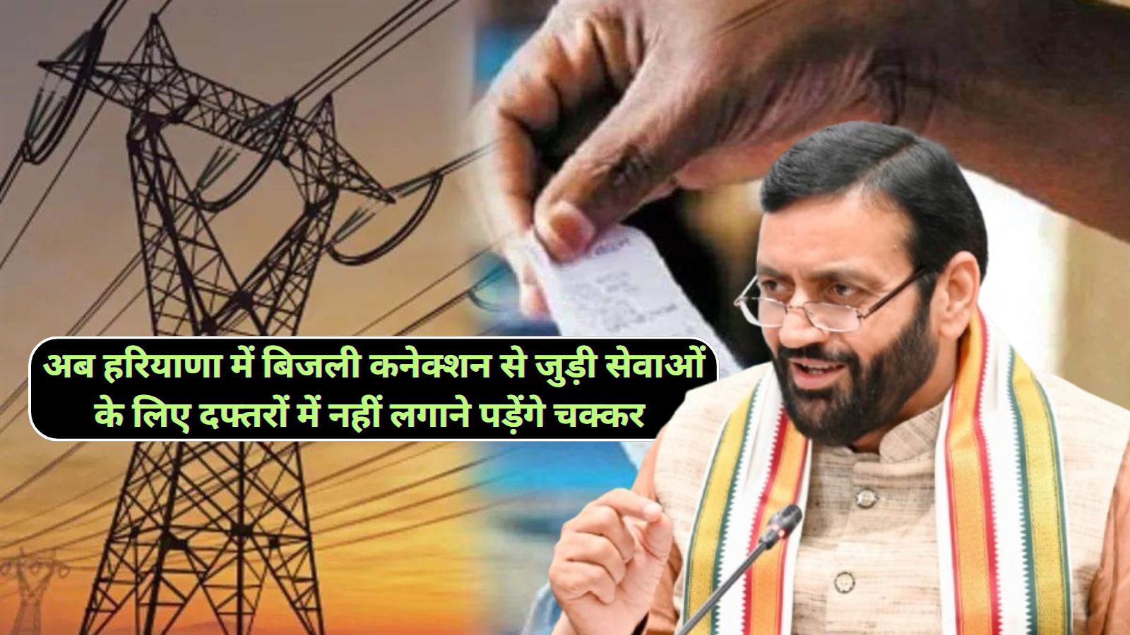 Electricity Connection Haryana