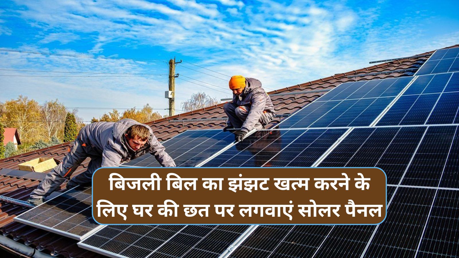 Free Solar Rooftop Yojana 