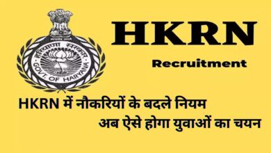 HKRN Recruitment Haryana