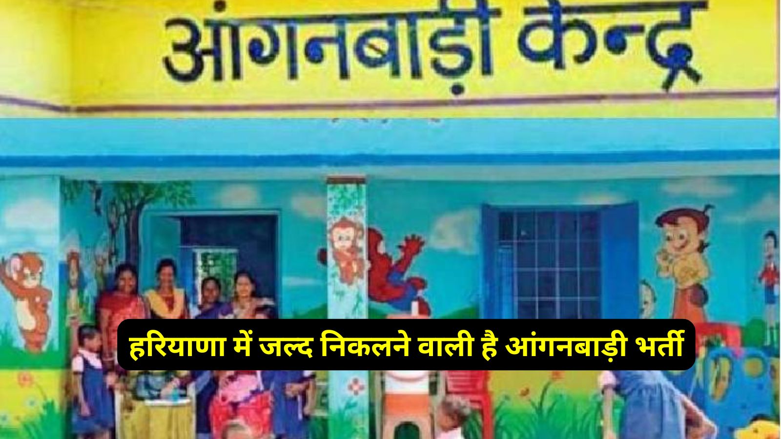 Haryana Anganwadi Vacancy