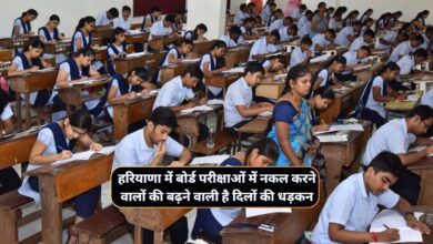 Haryana Board Exams