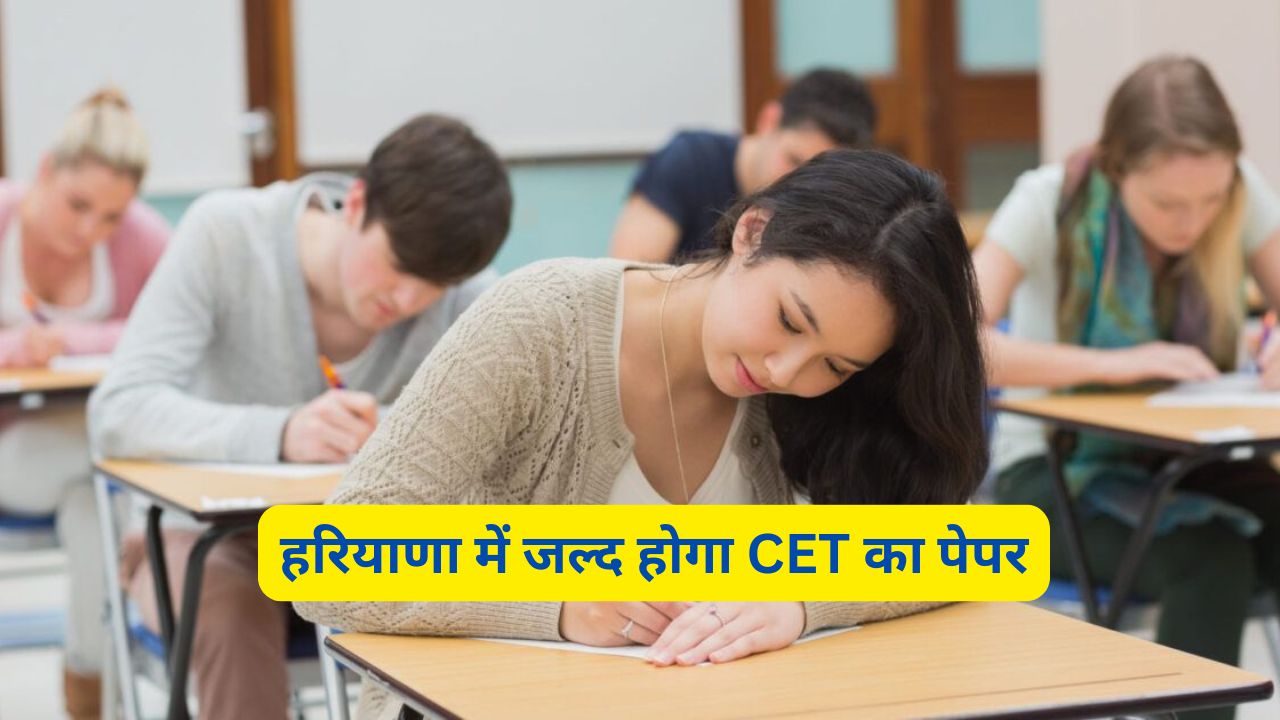 Haryana CET Exam