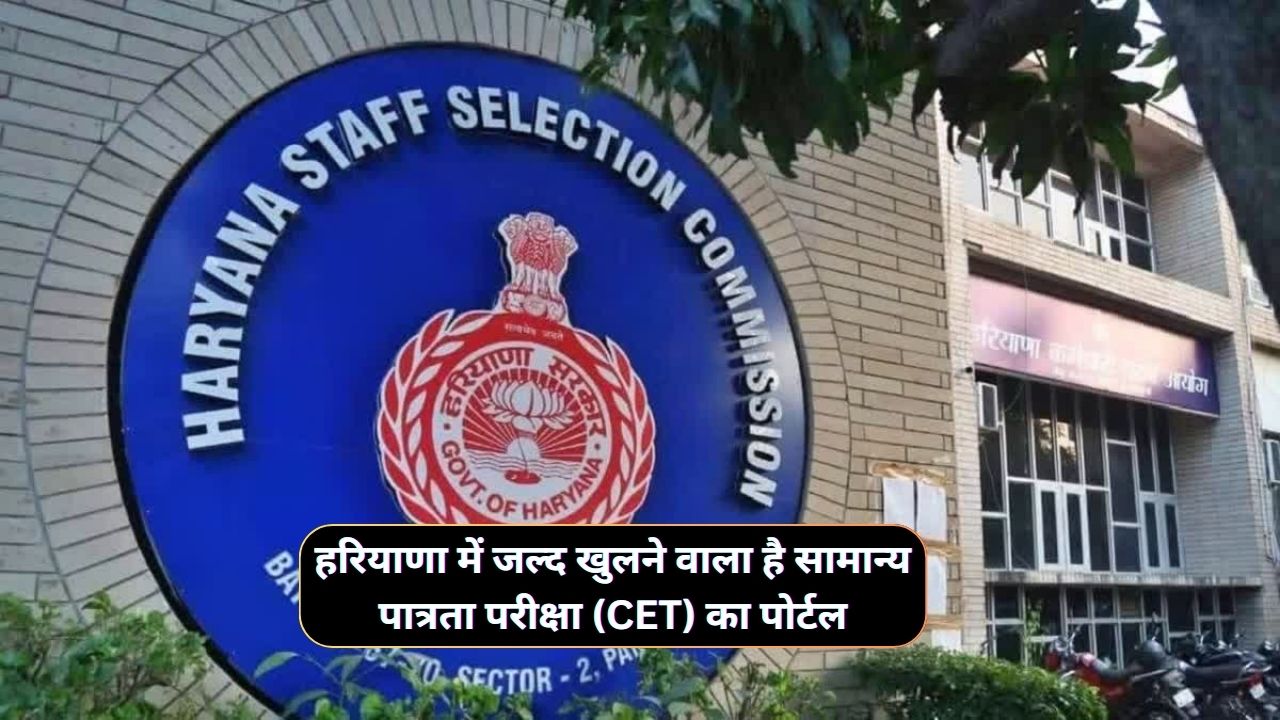 Haryana CET