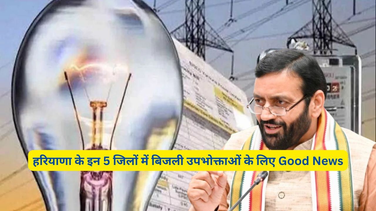 Haryana Electricity Bills 