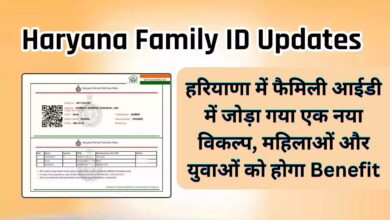 Haryana Family ID