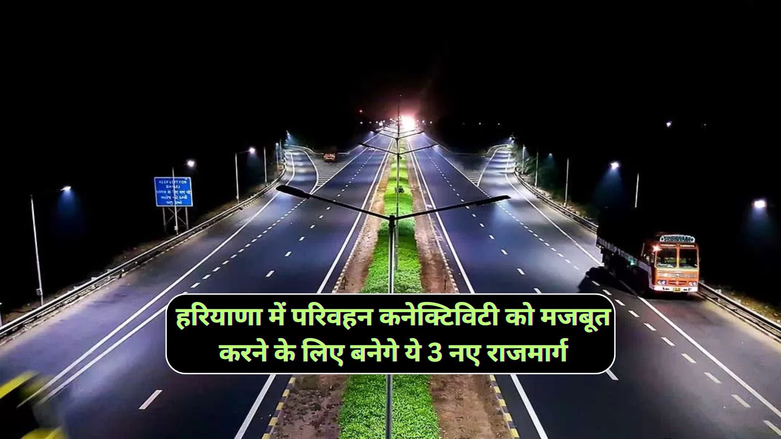 New Highways Haryana 