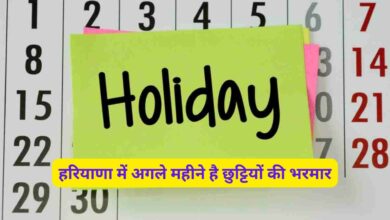 School Holidays Haryana