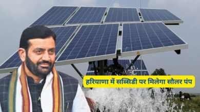 Solar Pump Subsidy