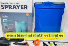 Spray Pump Subsidy Scheme