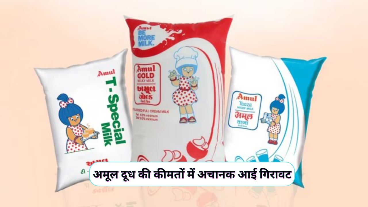 Amul Milk Price