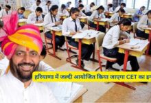 CET Exam Haryana