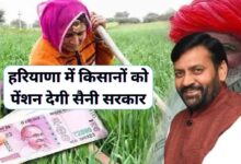 Farmers Pension Scheme