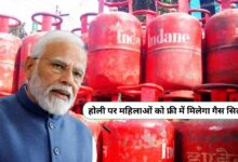 Free Gas Cylinder Yojana