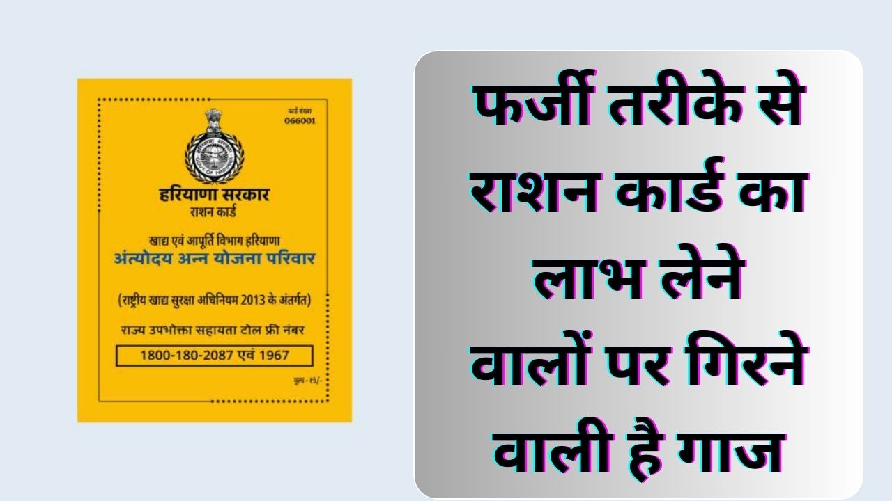 Haryana BPL Ration Card