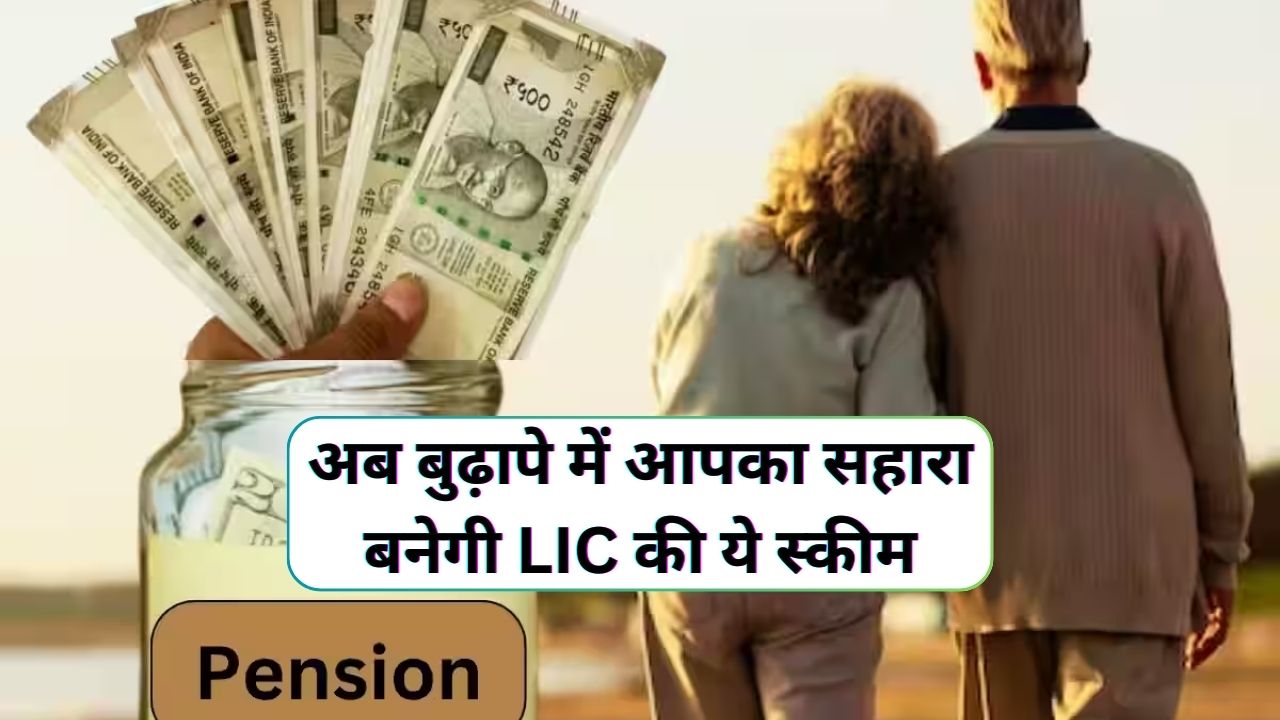 LIC Smart Pension Plan