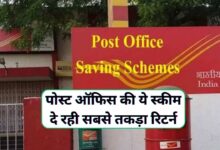 New Interest Rates On Post Office Schemes