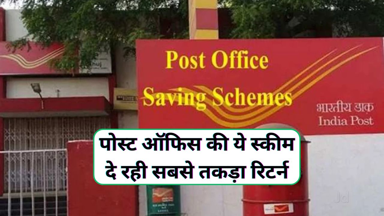 New Interest Rates On Post Office Schemes